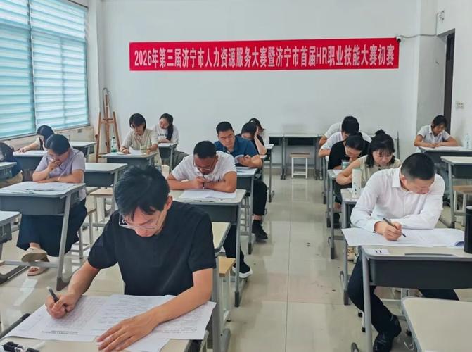第三届济宁市人力资源服务大赛暨济宁市首届hr职业技能大赛初赛成功