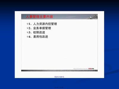 U产品培训人力资源产品培训学习教案