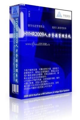 佛山人力资源管理系统/eHR人力资源管理软件 - HYHR2010 - 华跃科技 (中国 广东省 生产商) - 软件 - 电脑、影音数码 产品 「自助贸易」