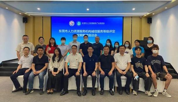 为帮助广大人力资源机构了解东莞市人力资源和社会保障局出台的《东莞