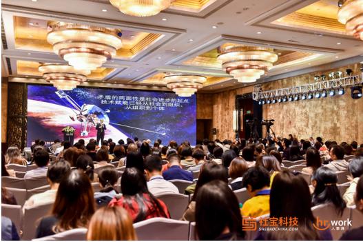 第四届中国人力资源科技创新峰会落幕,社宝科技多款新产品亮相